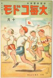 大毎コドモ