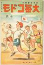 大毎コドモ