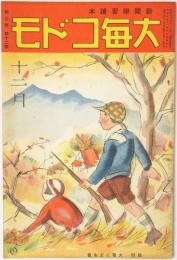 大毎コドモ