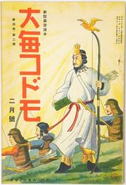 大毎コドモ