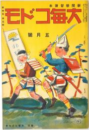 大毎コドモ