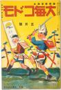 大毎コドモ