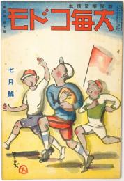 大毎コドモ