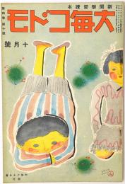 大毎コドモ
