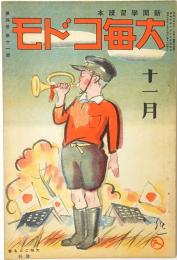 大毎コドモ