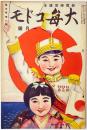 大毎コドモ