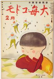 大毎コドモ