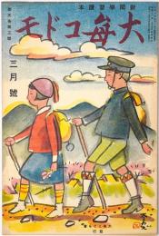 大毎コドモ
