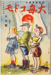 大毎コドモ