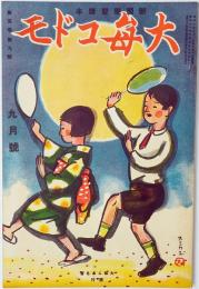 大毎コドモ