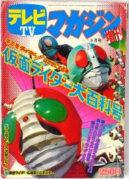 テレビマガジン :
