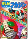 テレビマガジン :