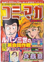 コミ☆マガ