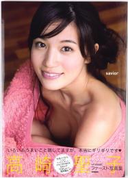 高崎聖子 ファースト写真集 savior