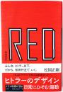 RED : ヒトラーのデザイン