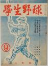 学生野球