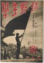 学生野球