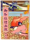 御即位礼画報