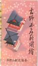 吉野山名所図絵