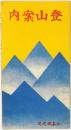 登山案内