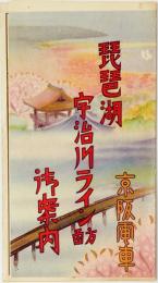 琵琶湖 宇治川ライン方面 御案内