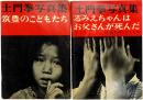 筑豊のこどもたち/るみえちゃんはお父さんが死んだ 土門拳写真集