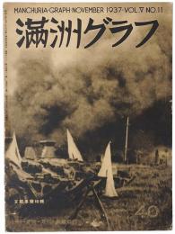 満洲グラフ