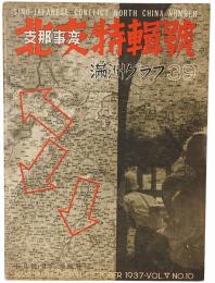 満洲グラフ