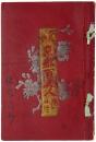 花柳 京都百美人　附小伝
