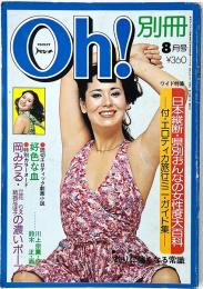別冊POCKETパンチＯｈ！