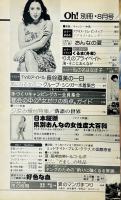 別冊POCKETパンチＯｈ！