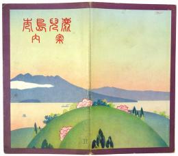 鹿児島市案内