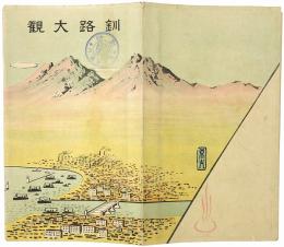 【鳥瞰図】釧路大観