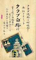 名古屋おどり栞