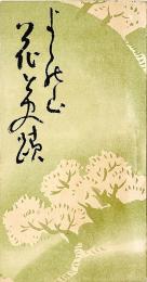 よしの山 花と史蹟