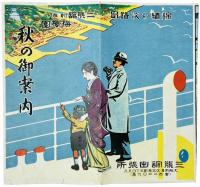 秋の御案内 : 錦秋の淡路島