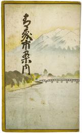 【鳥瞰図】青森市案内