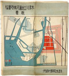 木津川土地運河株式会社概要