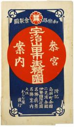 宇治山田市街精図