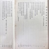 神田区諸規程