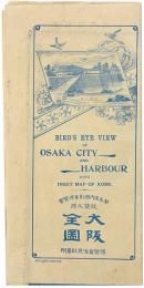 大阪全図 附神戸