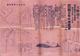 国産振興 四日市大博覧会 チラシ