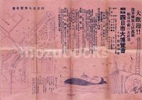 国産振興 四日市大博覧会 チラシ
