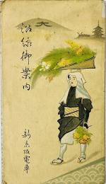 新京阪電車 沿線御案内