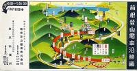 本邦唯一の山岳鉄道 箱根登山電車