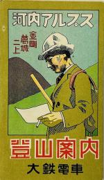 河内アルプス登山案内 : 金剛 葛城 二上
