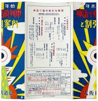 年末年始 神詣で臨時列車と割引案内