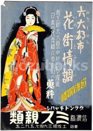 グランドキャバレー ミス親類 チラシ