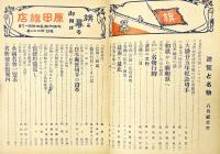 遊覧と名物　第4巻第8号