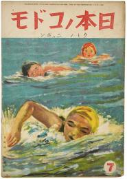 日本ノコドモ : ウミノニッポン
